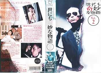 世にも奇妙な物語 2 DVD 新品 Amazon.co.jp: 世にも奇妙な物語 2 [DVD] : DVD